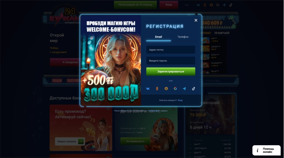 Регистрация и Вулкан казино вход